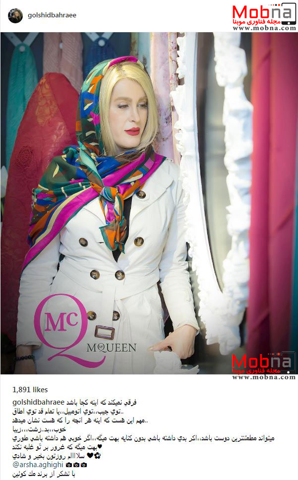 پوشش مدلینگ گلشید بحرایی برای تبلیغ یک برند پوشاک (عکس)