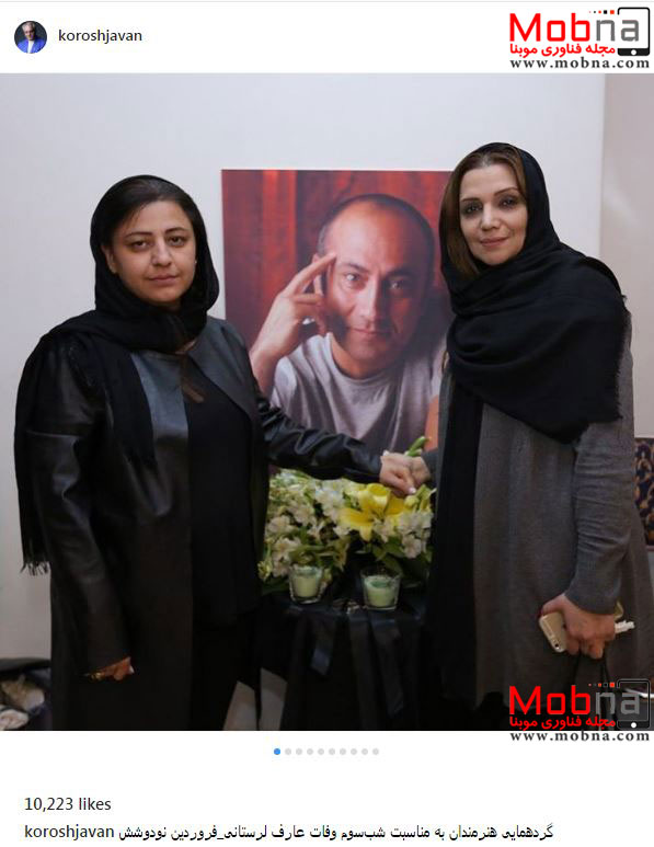 الهام پانژاد به همراه همسر مرحوم عارف لرستانی (عکس)