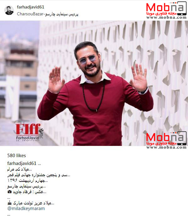 میلاد کی مرام در حاشیه جشنواره جهانی فیلم فجر (عکس)