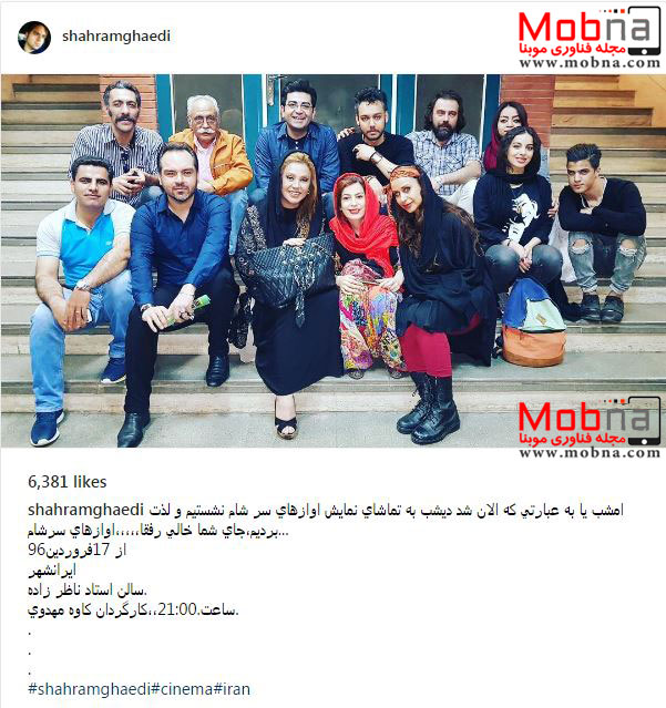 نسرین مقانلو و دوستانش در سالن نمایش ایرانشهر (عکس)