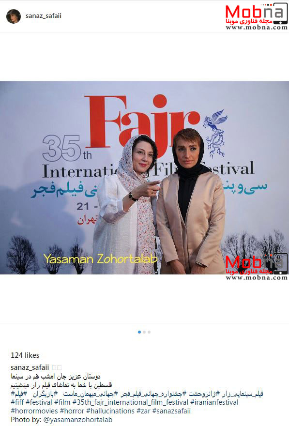 تیپ ساناز صفایی و حدیث میرامینی در جشنواره جهانی فیلم فجر (عکس)