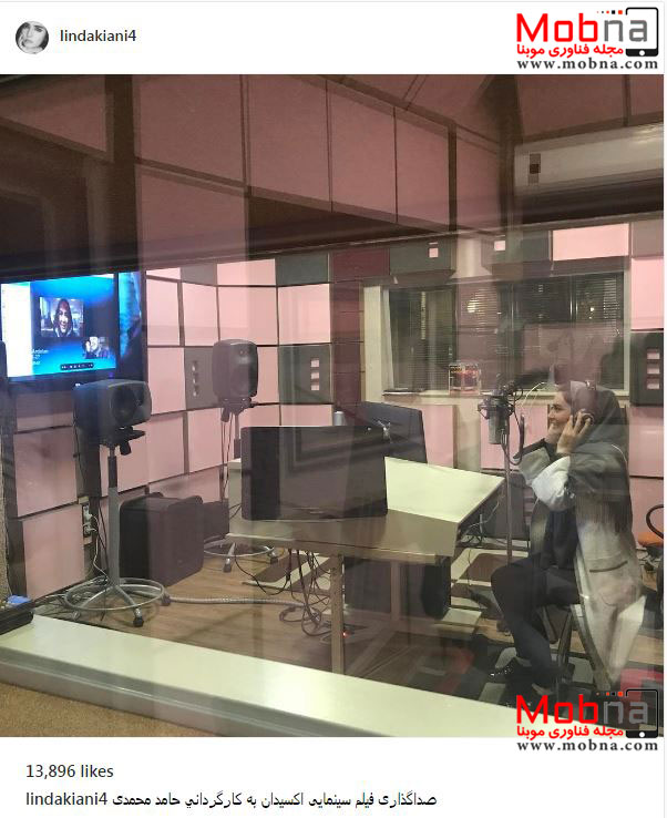 لیندا کیانی در استودیو ضبط صدا (عکس)