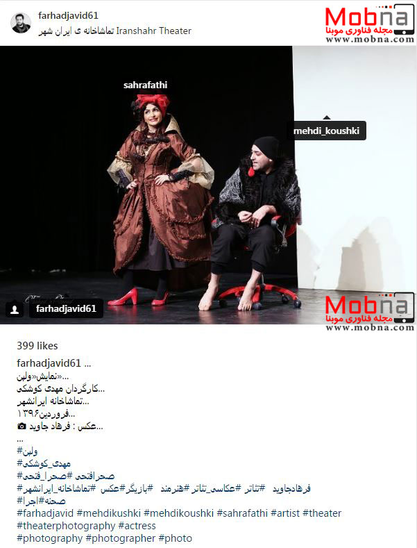 پوشش و گریم جالب سحر فتحی در نمایش ولپن (عکس)