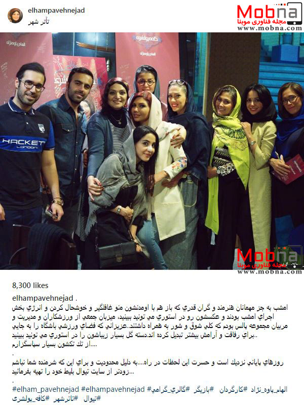 عکس دسته جمعی الهام پاوه نژاد به همراه دوستان ورزشکارش! (عکس)