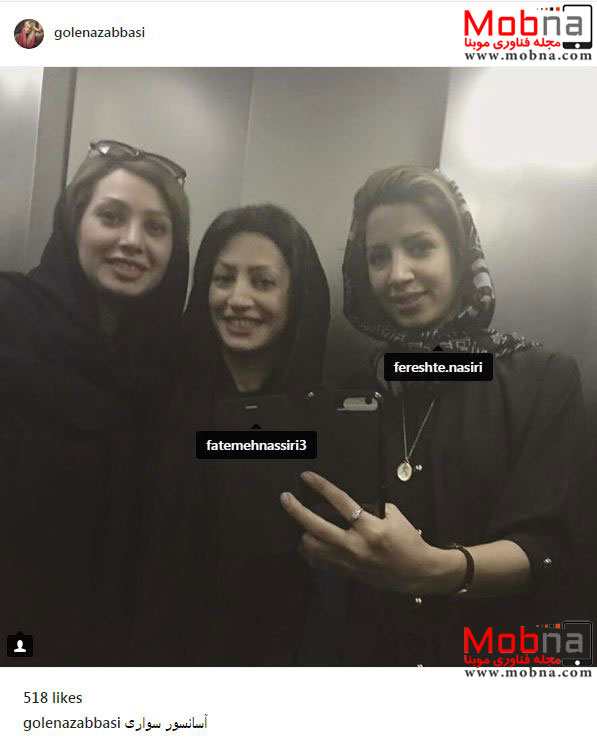 سلفی گل ناز عباسی و دوستانش در آسانسور (عکس)