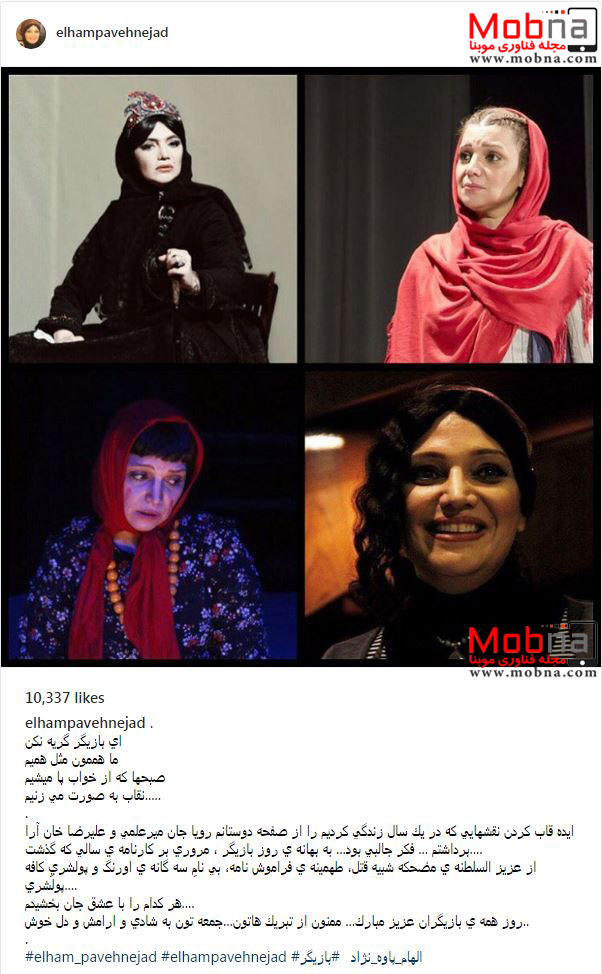 تصاویری از گریم های الهام پاوه نژاد در نمایش تئاتر (عکس)