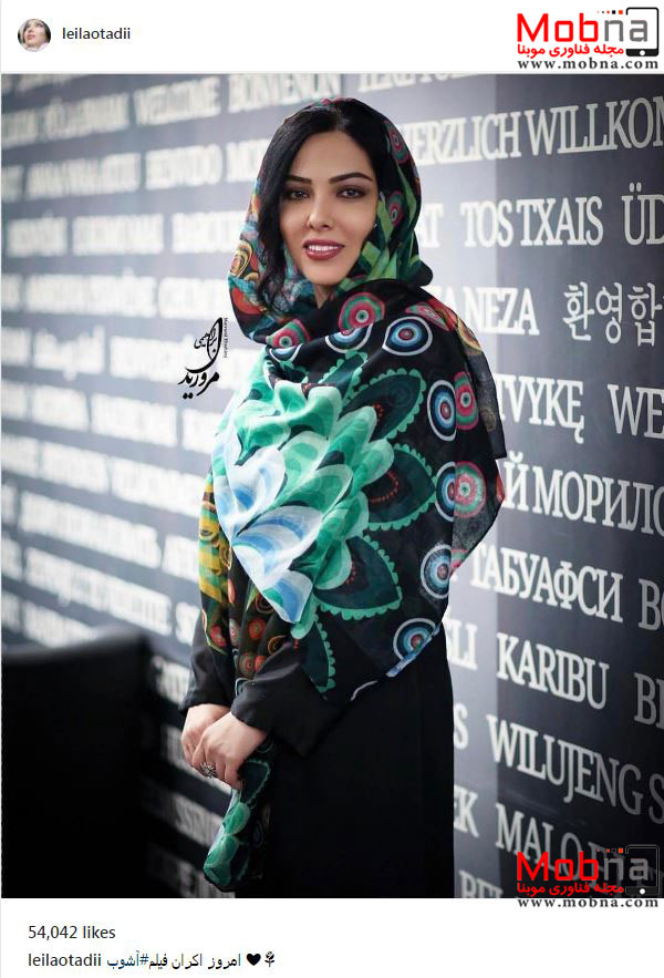 پوشش جالب لیلا اوتادی در اکران آشوب (عکس)