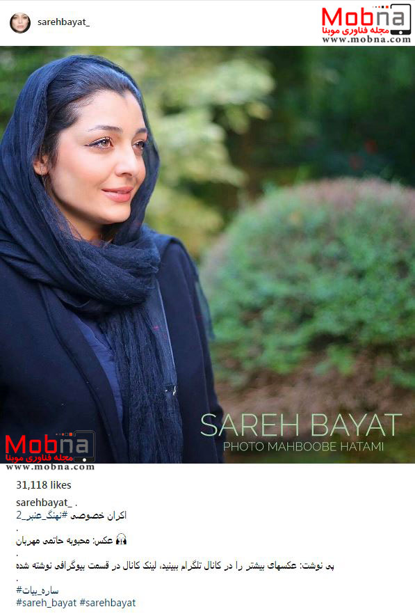 پوشش و میکاپ ساره بیات در اکران نهنگ عنبر۲ (عکس)
