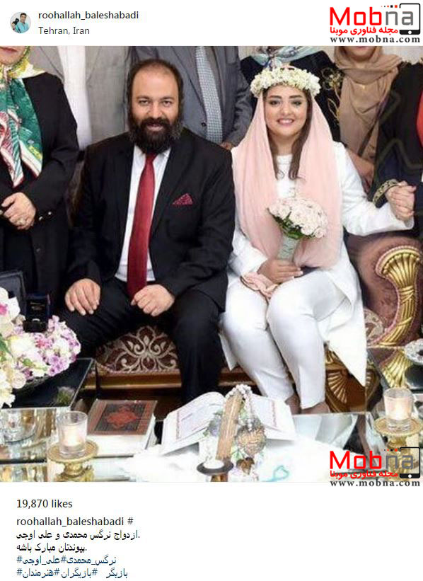 تبریک روح الله بالش آبادی به ازدواج علی اوجی و نرگس محمدی (عکس)