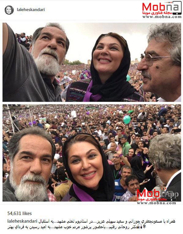 سلفی لاله اسکندری و هواداران دکتر روحانی در مشهد (عکس)