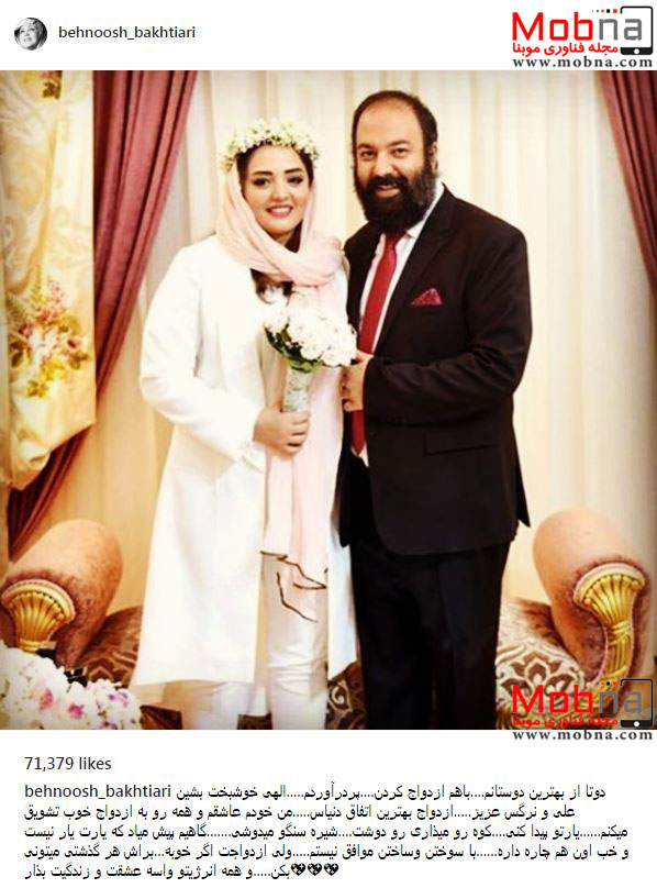 تبریک بهنوش بختیاری به ازدواج علی اوجی و نرگس محمدی (عکس)