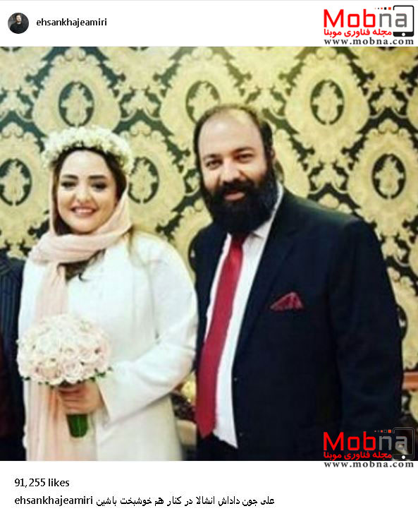 تبریک احسان خواجه امیری به ازدواج علی اوجی و نرگس محمدی (عکس)
