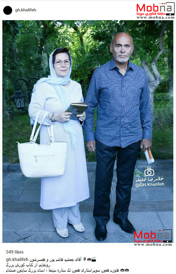 جمشید هاشم پور به همراه همسرش در باغ فردوس (عکس)