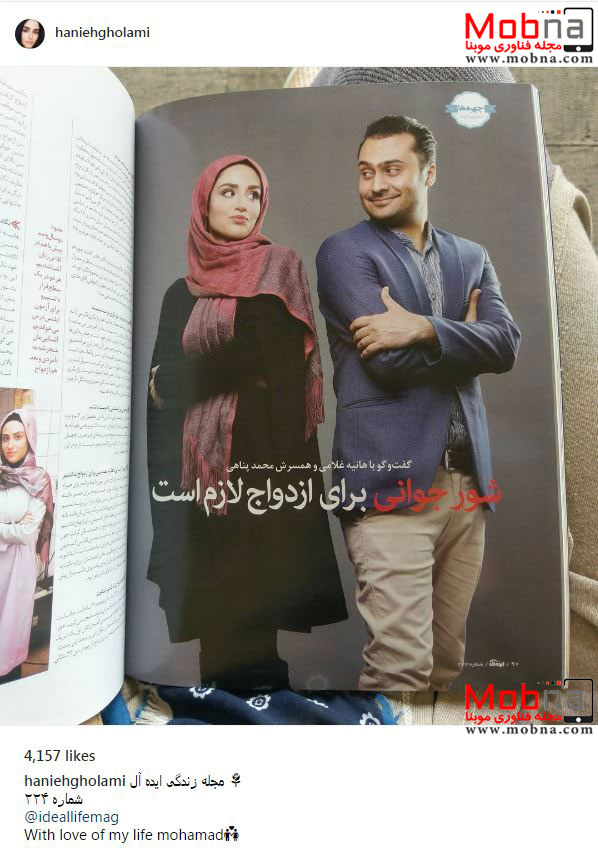 تصویر هاینه غلامی و همسرش در مجله زندگی ایده آل (عکس)