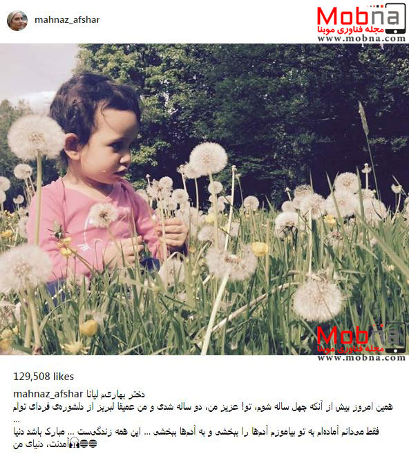 مهناز افشار تصویری از دوسالگی دخترش منتشر کرد (عکس)