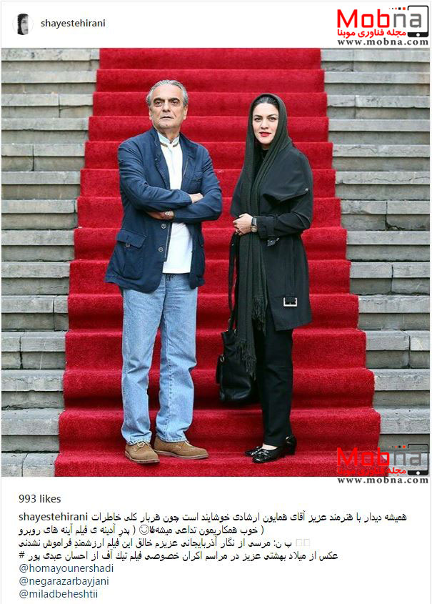 همایون ارشادی و شایسته ایرانی بر روی فرش قرمز (عکس)