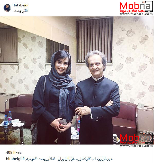 بیتا بیگی به همراه شهرداد روحانی در ارکستر سمفونیک تهران (عکس)