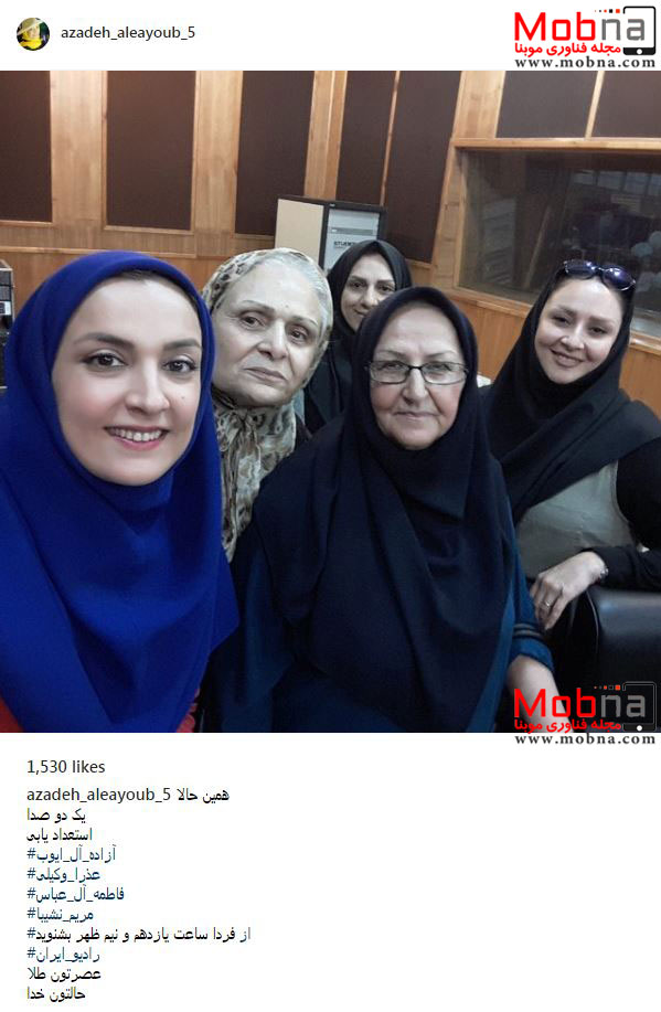 سلفی خاله نرگس به همراه دوستانش در رادیو ایران (عکس)