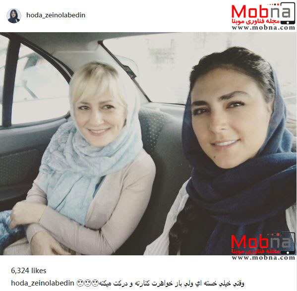 سلفی توماشینی هدی زین العابدین به همراه خواهرش (عکس)