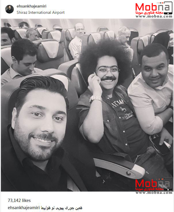 سلفی احسان خواجه امیری و دوستانش در هواپیما (عکس)