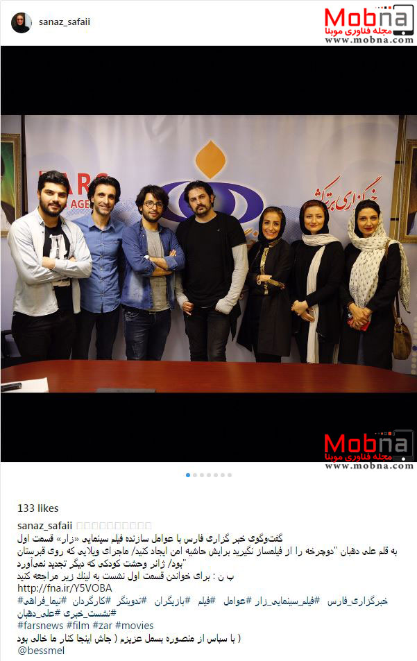حضور هنرمندان فیلم زار در خبرگزاری فارس (عکس)