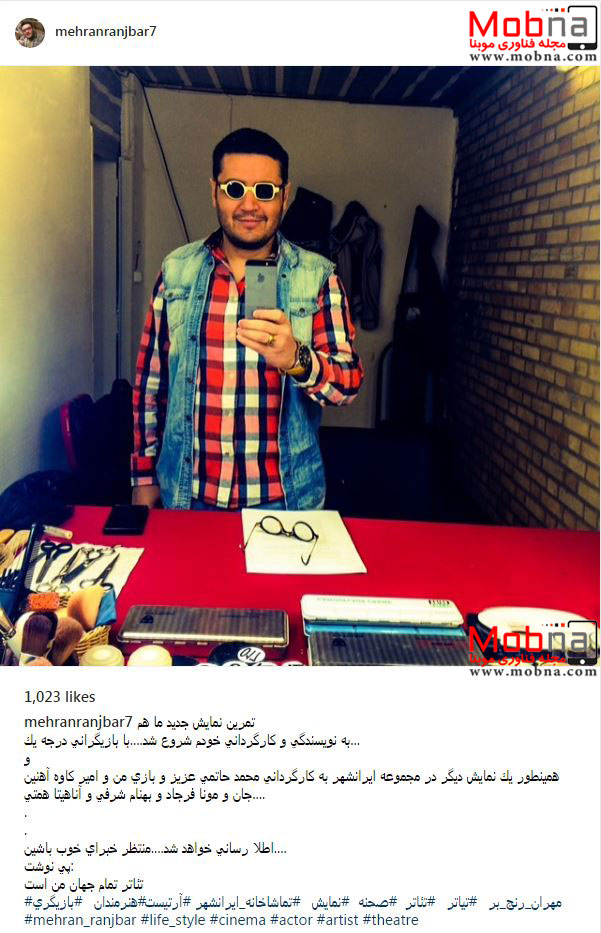 سلفی مهران رنجبر با عینکی جالب (عکس)