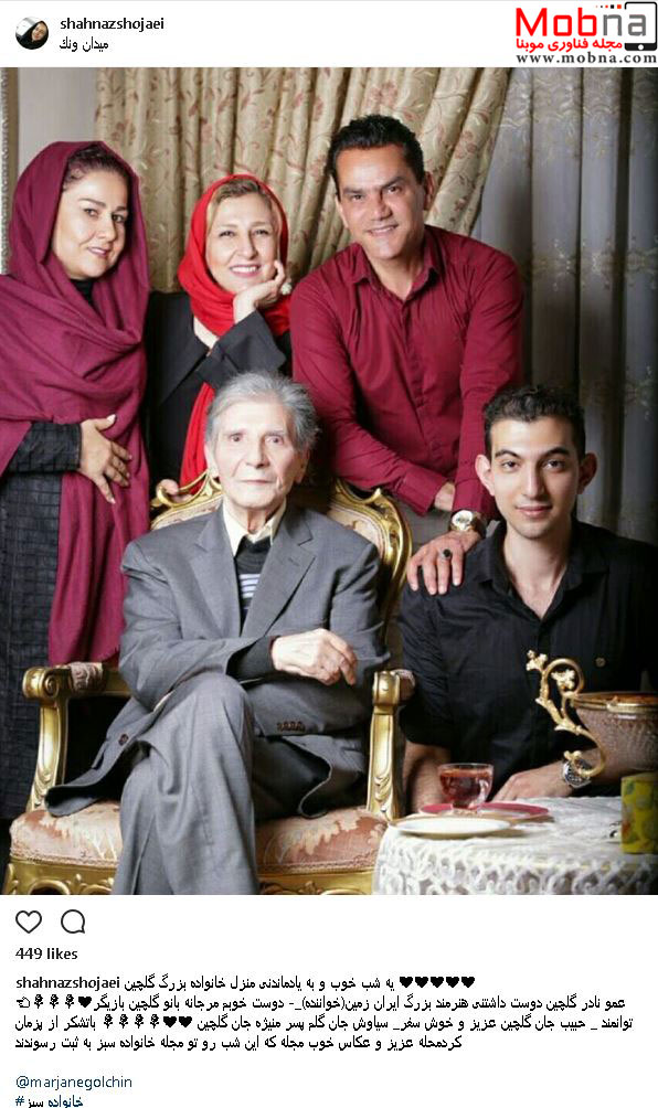 عکس خانوادگی مرجانه گلچین (عکس)