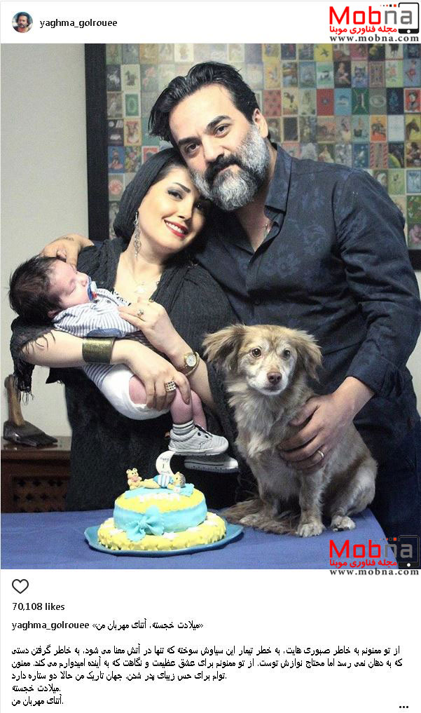 یغمما گلرویی به همراه همسر و فرزندش در جشن تولد (عکس)
