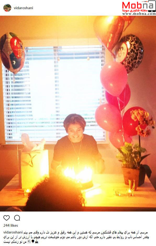ویدا روشنی در جشن تولد (عکس)