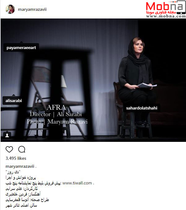 سحر دولتشاهی سر صحنه نمایش «دی روز» (عکس)