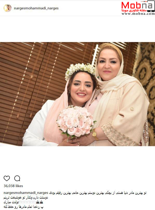 نرگس محمدی به همراه مادرش در لباس عروس (عکس)