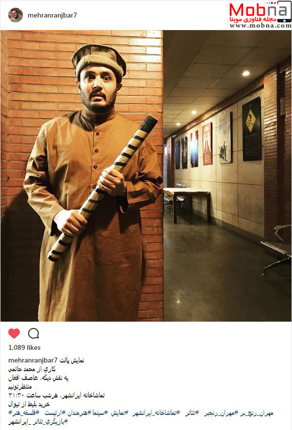 مهران رنجبر با لباس افغانی در یک نمایش (عکس)