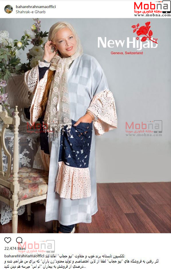 پوشش و میکاپ مدلینگ بهاره رهنما در فروشگاه «نیو حجاب» (عکس)