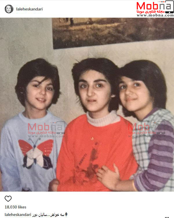 تصویری دیده نشده از کودکی لاله اسکندری در کنار خواهرانش (عکس)