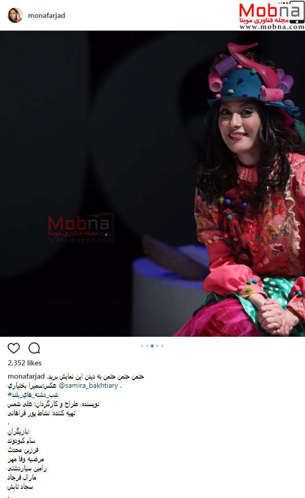 پوشش و گریم جالب مونا فرجاد در یک نمایش (عکس)