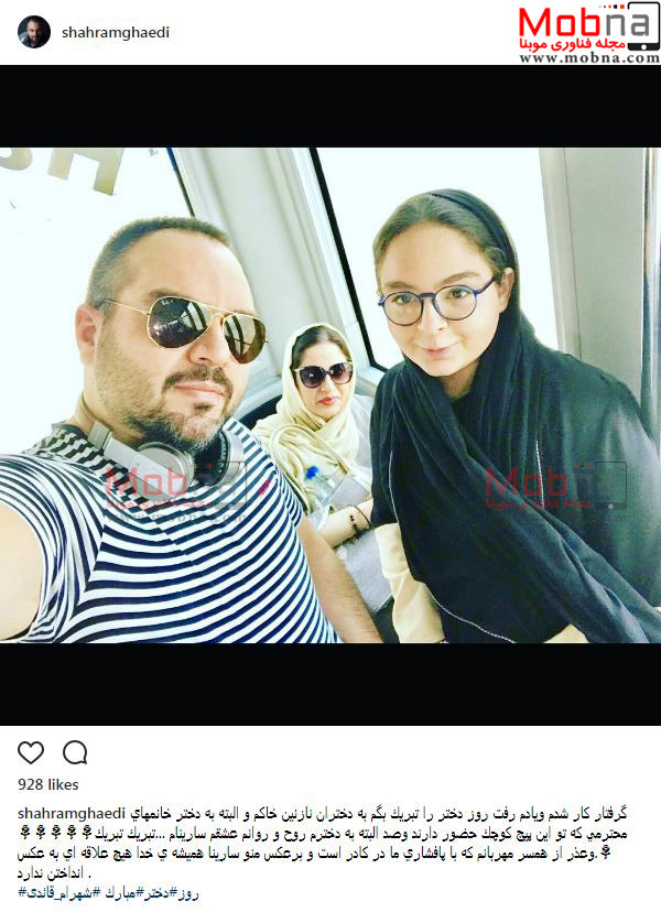 سلفی شهرام قائدی به همراه همسر و دخترش (عکس)