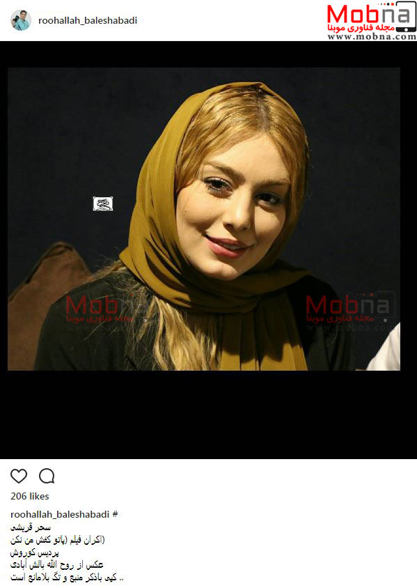 تصاویری از پوشش و حجاب سحر قریشی در اکران «پا تو کفش من نکن» (عکس)