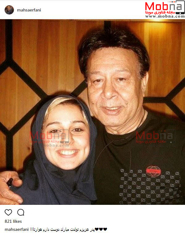 سلفی پدر و دختر دوبلور و خوش صدای ایران (عکس)