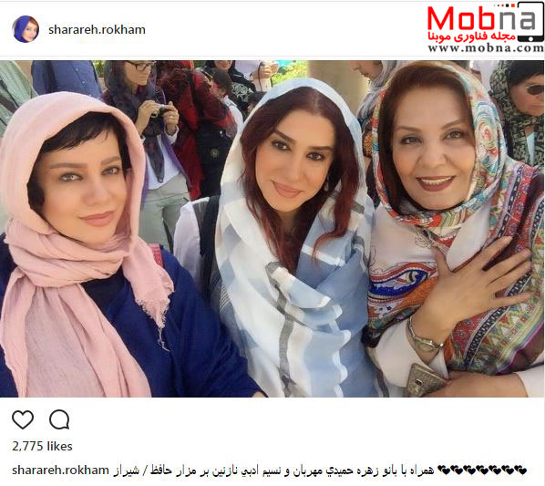 زهره حمیدی به همراه نسیم ادبی و شراره رخام در حافظیه شیراز (عکس)