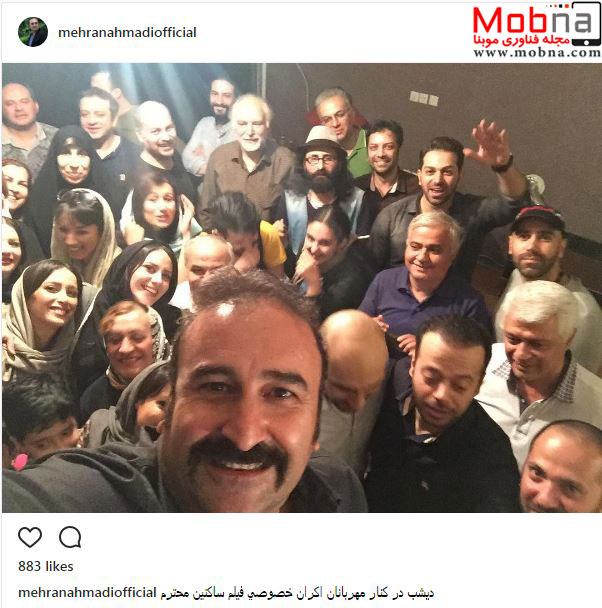 سلفی مهران احمدی و دوستانش در اکران یک فیلم (عکس)
