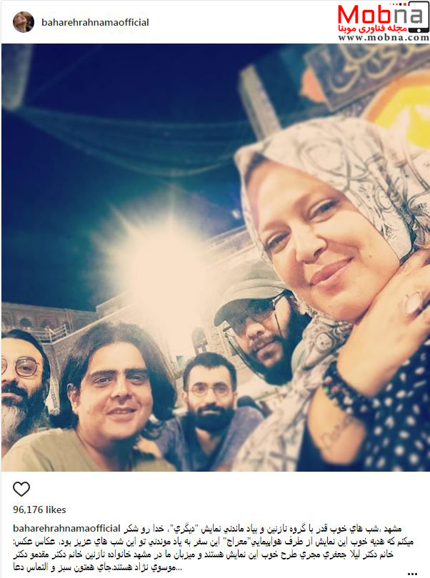 سلفی بهاره رهنما و دوستانش در مشهد (عکس)