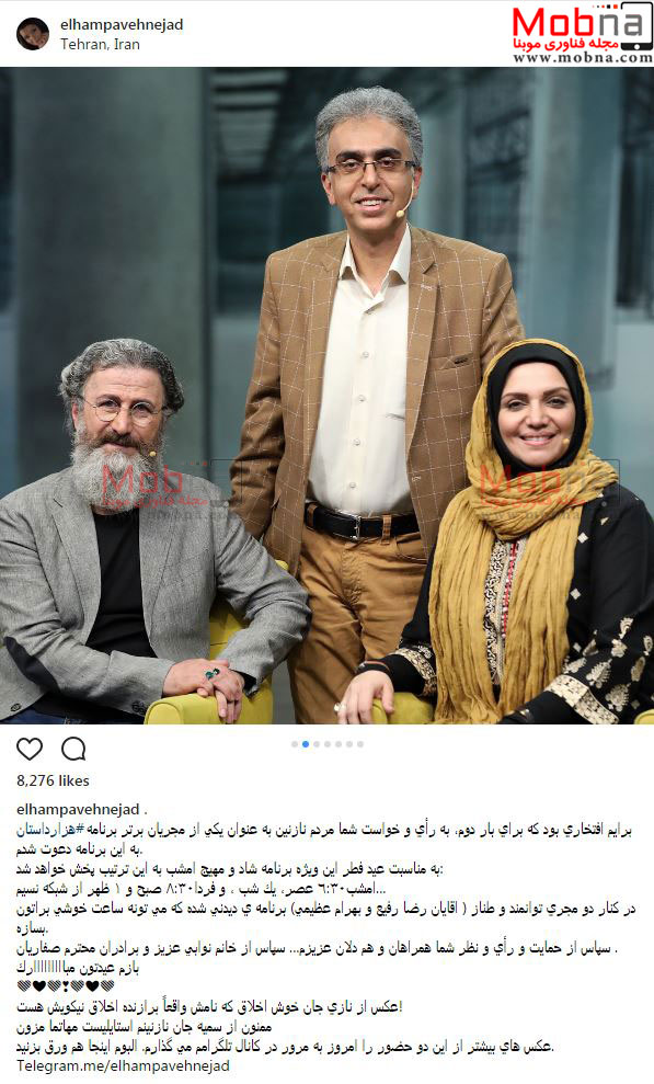 تیپ و ژست الهام پاوه نژاد در یک برنامه تلویزیونی (عکس)