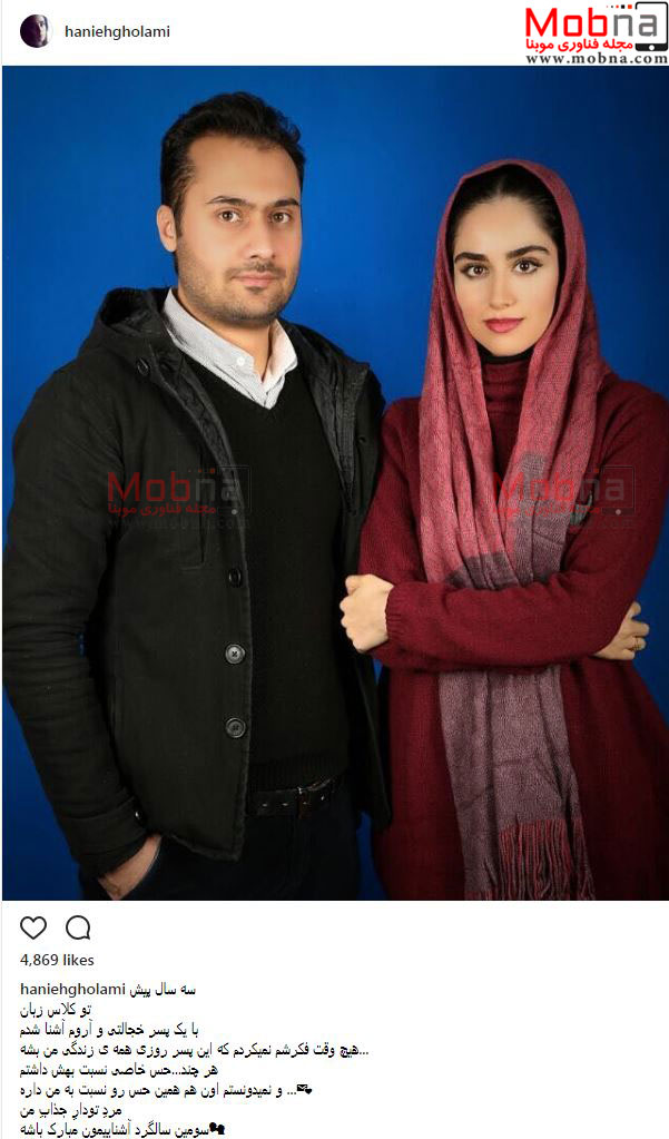تصویری که هانیه غلامی به مناسبت سومین سال آشنایی با همسرش منتشر کرد (عکس)