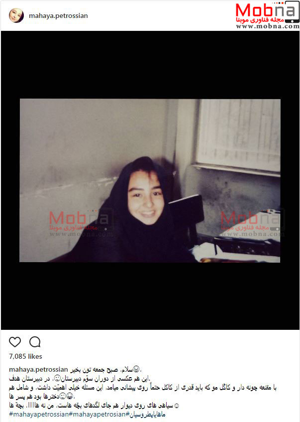 عکس دیده نشده از ماهایا پطروسیان در دوران دبیرستان (عکس)