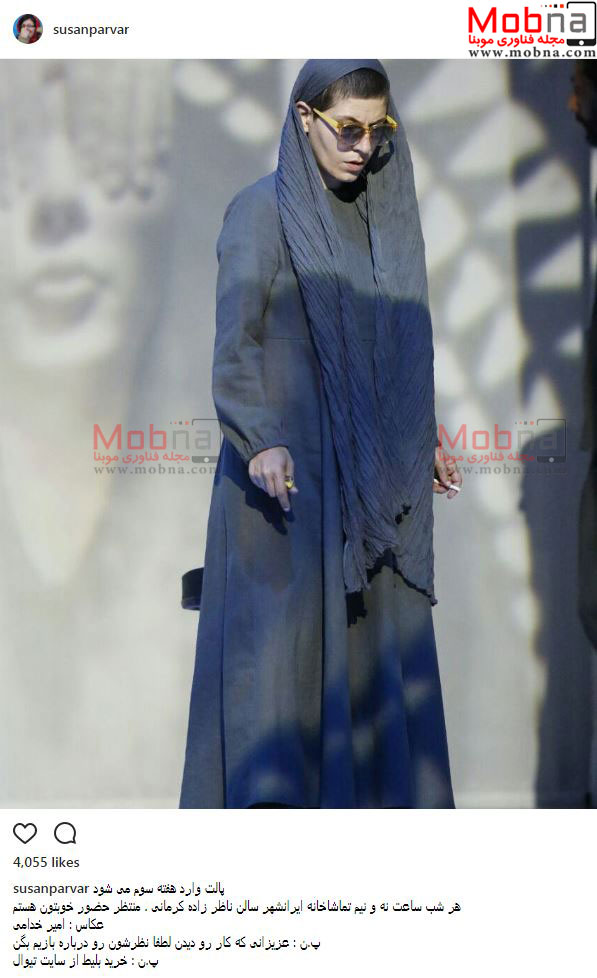 تیپ و گریم متفاوت سوسن پرور در یک نمایش (عکس)