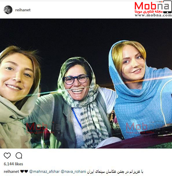 سلفی مهناز افشار و دوستانش در جشن عکاسان سینمای ایران (عکس)