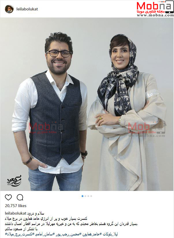 تیپ و میکاپ لیلا بلوکات در کنسرت حامد همایون (عکس)