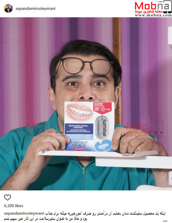 ژست جالب سپند امیرسلیمانی در تبلیغ یک محصول بهداشتی! (عکس)