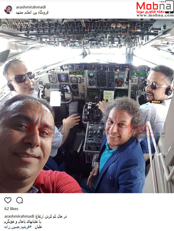 سلفی آرش میراحمدی در کابین خلبان (عکس)