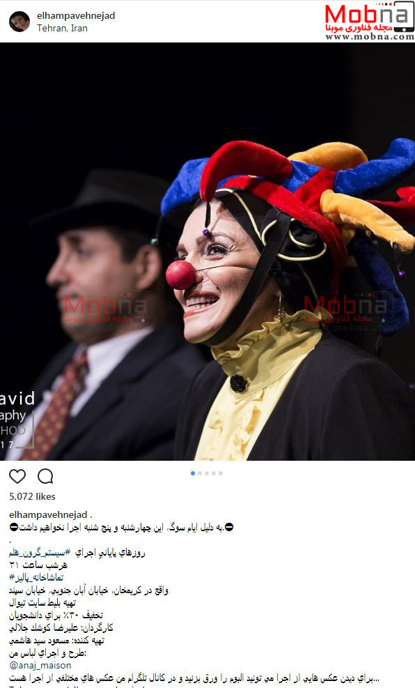 تیپ و گریم جالب الهام پاوه نژاد در یک نمایش (عکس)